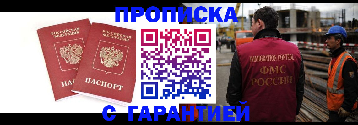 прописка ребенка в Сорске